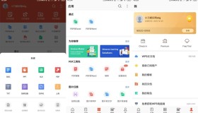 安卓WPS Office v18.18.2高级版 安卓WPS Office v18.18.2高级版