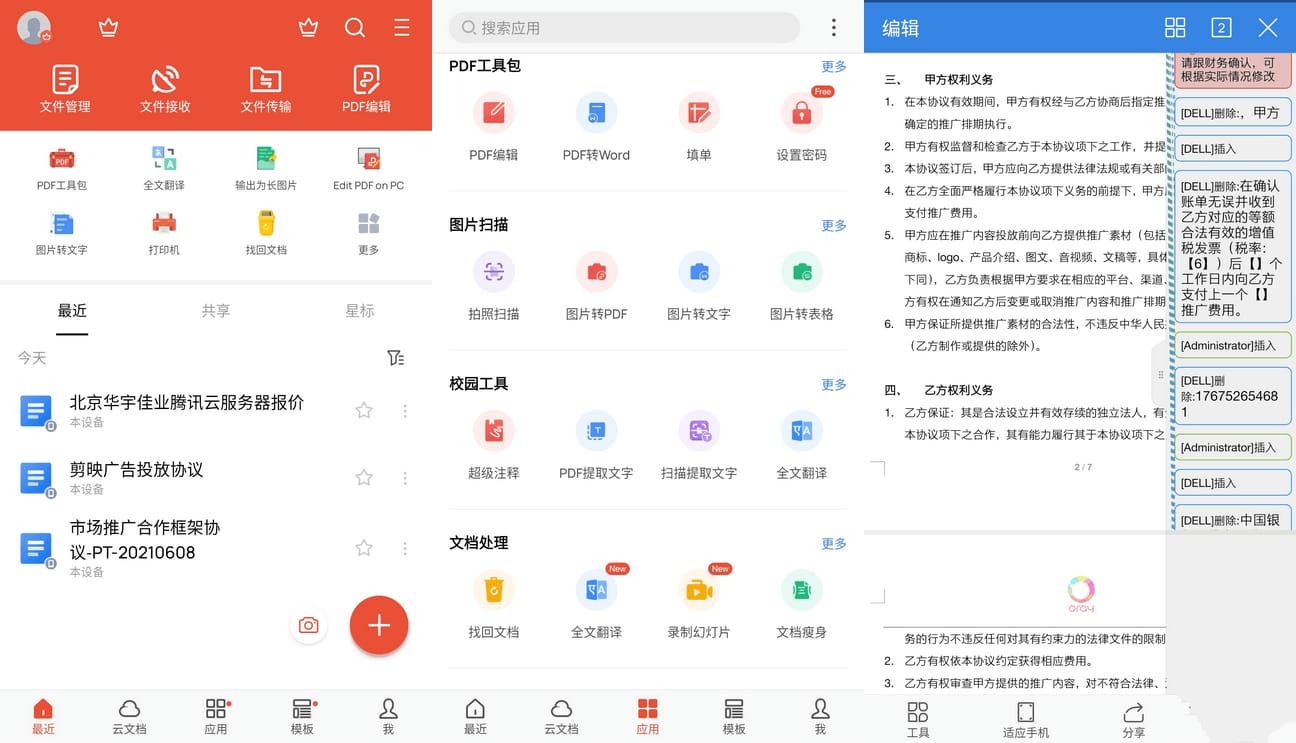 WPS Office v18.4.1 Google Play 纯净版 WPS Office v18.4.1 Google Play 纯净版
