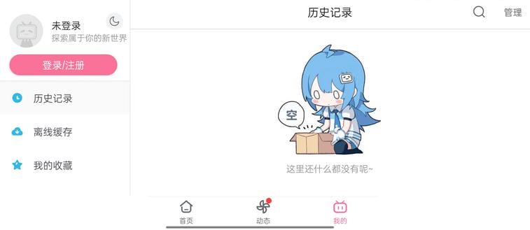 安卓哔哩哔哩 HDv1.44.2 内置哔哩漫游模块版   安卓哔哩哔哩 HDv1.44.2 内置哔哩漫游模块版