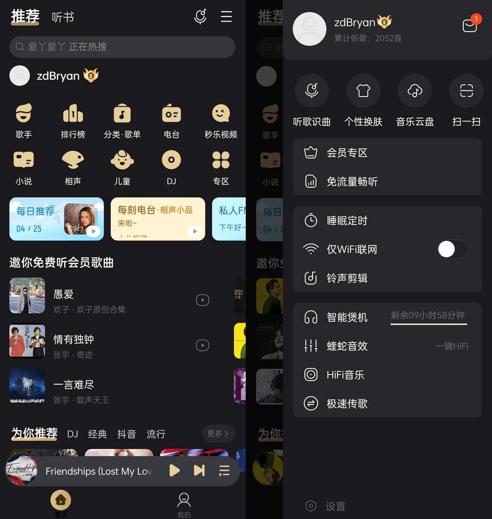 安卓酷我音乐 v10.6.6.0 绿化版