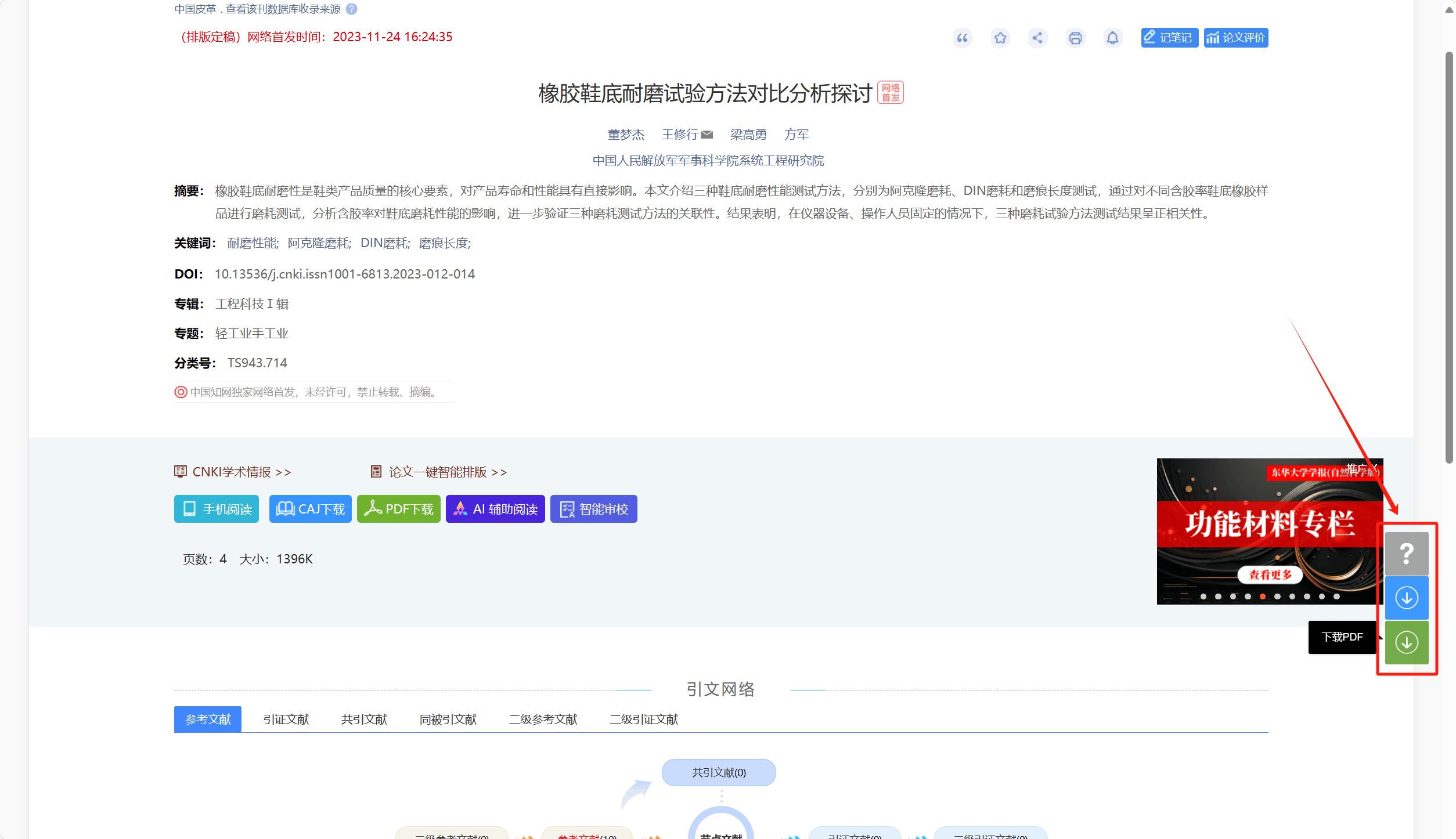 知网文章下载解析工具油猴脚本解析脚本 知网文章下载解析工具油猴脚本解析脚本
