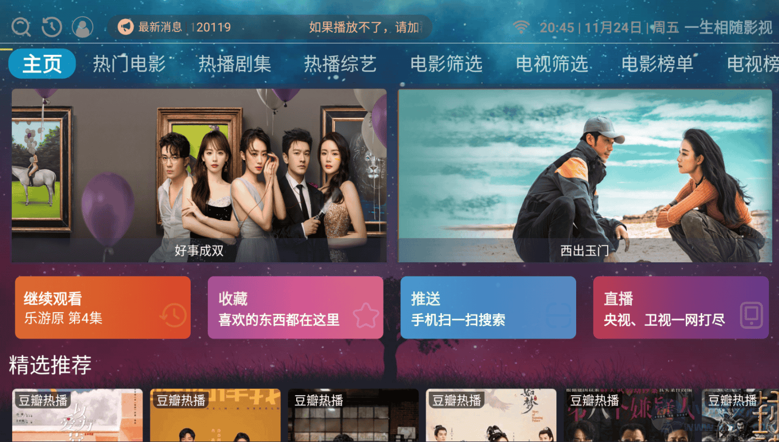 2024 最新 ITvbox 二开带会员如意版影 / 视 APP 源码 + 视频教程 2024 最新 ITvbox 二开带会员如意版影 / 视 APP 源码 + 视频教程