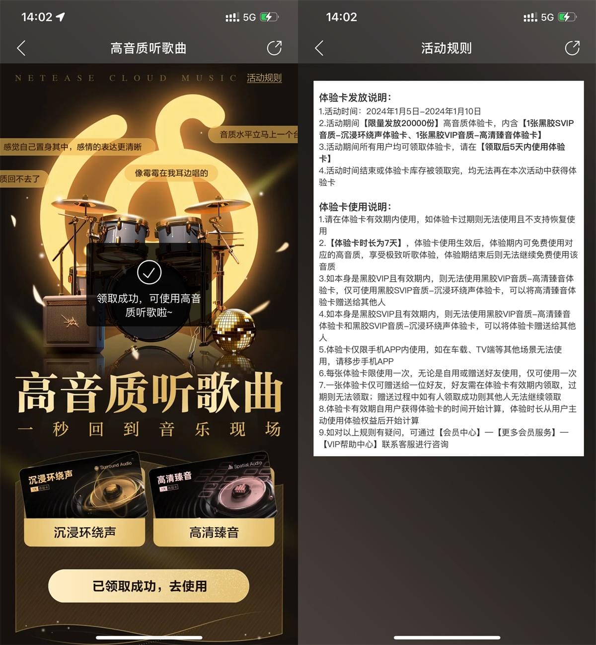 网易云音乐直接领高品质听歌 7 天体验 网易云音乐直接领高品质听歌 7 天体验