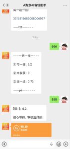 淘京省钱助手返利到账截图
