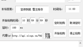 蜜雪冰城抢券软件v1.1 免费茉莉奶绿免单券 蜜雪冰城抢券软件v1.1 免费茉莉奶绿免单券