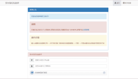 支付宝赏金红包自助套现助手带分站版源码 支付宝赏金红包自助套现助手带分站版源码