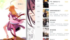 安卓笔趣阁v2.7.0全网小说+漫画 安卓笔趣阁v2.7.0全网小说+漫画