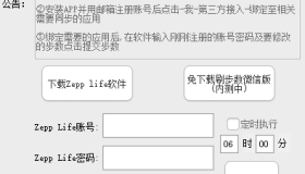 2024最新运动步数修改v1.9 一键修改 2024最新运动步数修改v1.9 一键修改