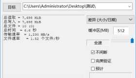 FastCopy文件快速复制工具 v5.7.0中文破解版 FastCopy文件快速复制工具 v5.7.0中文破解版
