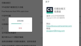 安卓扫描全能王 v6.61.0解锁高级账户版 安卓扫描全能王 v6.61.0解锁高级账户版