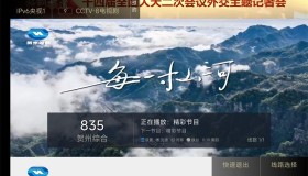 安卓电视家TV版v9.1.0去广告版 安卓电视家TV版v9.1.0去广告版