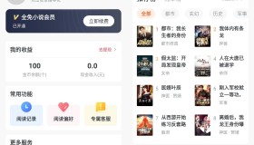 安卓全免小说v1.9.2去广告解锁会员版 安卓全免小说v1.9.2去广告解锁会员版