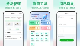 安卓微粉君v2.0.8解锁会员高级版微商工具 安卓微粉君v2.0.8解锁会员高级版微商工具