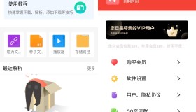 安卓种子磁力下载器 v1.4.0会员解锁版 安卓种子磁力下载器 v1.4.0会员解锁版