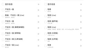 安卓空痕音乐下载器v2.0.0批量下载音乐 安卓空痕音乐下载器v2.0.0批量下载音乐