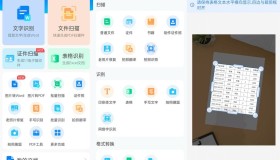 安卓扫描君App扫描王v6.8.16解锁会员版 安卓扫描君App扫描王v6.8.16解锁会员版