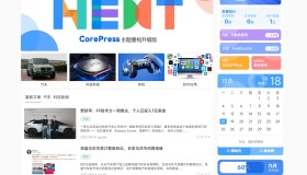 WordPress主题CoreNext主题v1.5.2免授权 WordPress主题CoreNext主题v1.5.2免授权