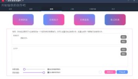Windows一点红语音合成软件v2.0 Windows一点红语音合成软件v2.0
