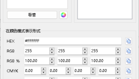 Pipette(屏幕颜色拾取工具) v24.1.9 中文便携版 Pipette(屏幕颜色拾取工具) v24.1.9 中文便携版