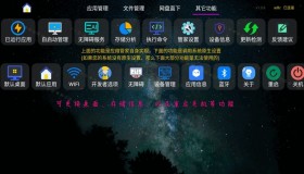 应用管家TV版v1.3.6应用及文件管理多功能 应用管家TV版v1.3.6应用及文件管理多功能