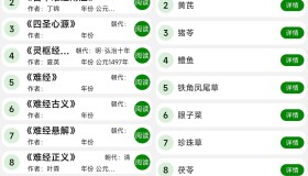 安卓中医自学宝典v1.0.4 全面的学习中医 安卓中医自学宝典v1.0.4 全面的学习中医