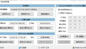 IP地址修改器v5.0.6.2修改计算机名MAC地址 IP地址修改器v5.0.6.2修改计算机名MAC地址