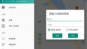 安卓影梭v1.12.1虚拟定位软件 安卓影梭v1.12.1虚拟定位软件