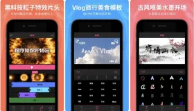 安卓AE特效视频片头大师v2.3.2高级版 安卓AE特效视频片头大师v2.3.2高级版