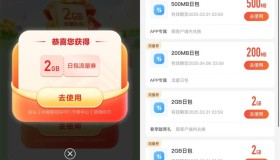 中国移动用户月末领多个日包流量 中国移动用户月末领多个日包流量