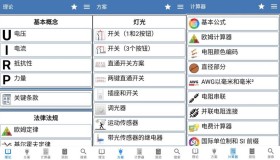 安卓电工手册v2.1.2理论方案计算器高级版 安卓电工手册v2.1.2理论方案计算器高级版