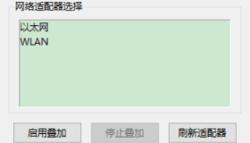 网速叠加工具WIFI和有线宽带叠加提升下载速度 网速叠加工具WIFI和有线宽带叠加提升下载速度
