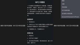 安卓NFC卡模拟v9.05模拟门禁卡电梯卡等 安卓NFC卡模拟v9.05模拟门禁卡电梯卡等