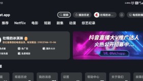 安卓网飞猫TV版v1.1纯净版4K影视 安卓网飞猫TV版v1.1纯净版4K影视