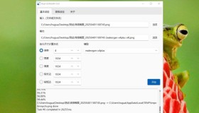 PC图片模糊处理v0.2.5老照片变清晰支持批量修复 PC图片模糊处理v0.2.5老照片变清晰支持批量修复