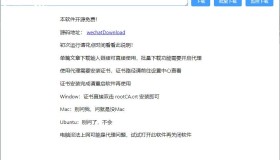 微信WeChatDownload_v1.8.2公众号文章下载工具 微信WeChatDownload_v1.8.2公众号文章下载工具