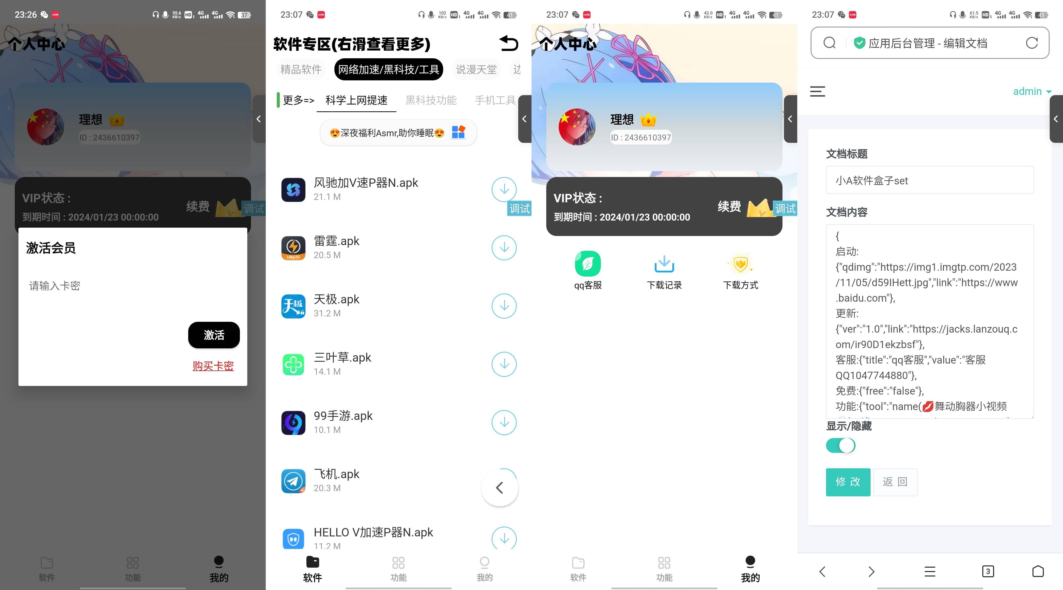 2023 最新 iApp 无需服务器多功能软件库源码附安装教程 2023 最新 iApp 无需服务器多功能软件库源码附安装教程