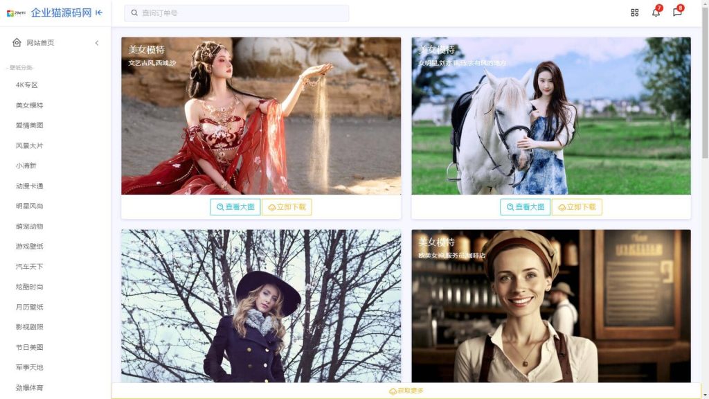 360 壁纸网站程序 上传即可使用的壁纸程序 360 壁纸网站程序 上传即可使用的壁纸程序