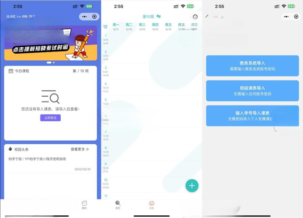 UniApp 课程表微信小程序源码 快速开发教务管理应用 UniApp 课程表微信小程序源码 快速开发教务管理应用