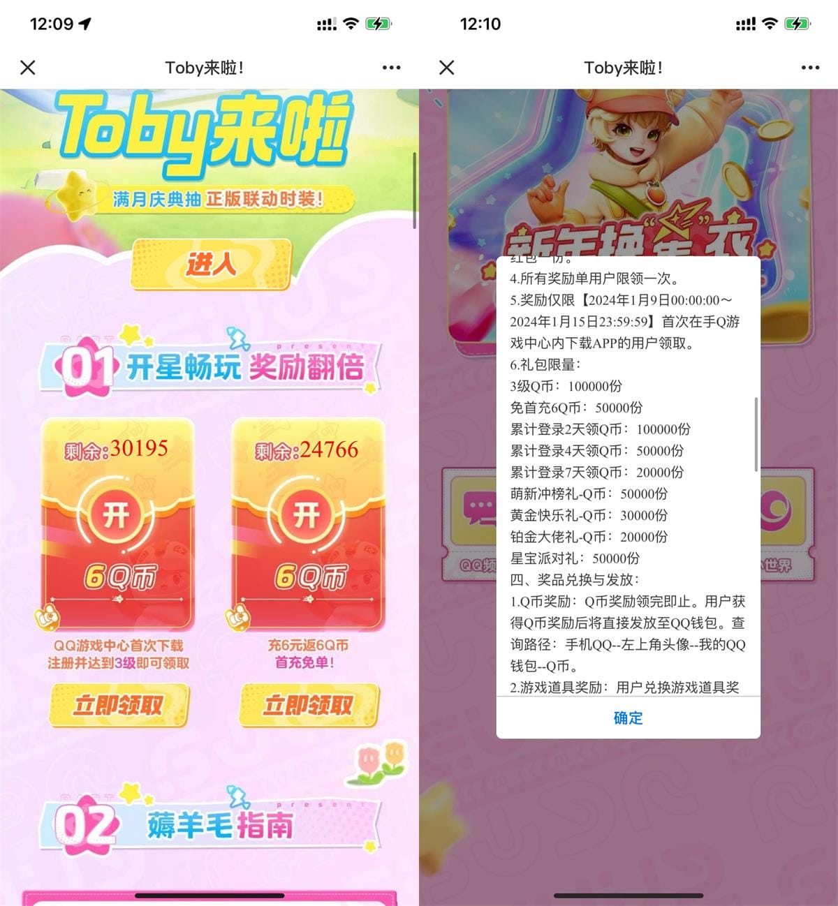 元梦之星玩到 3 级新用户注册领取 6Q 币 元梦之星玩到 3 级新用户注册领取 6Q 币