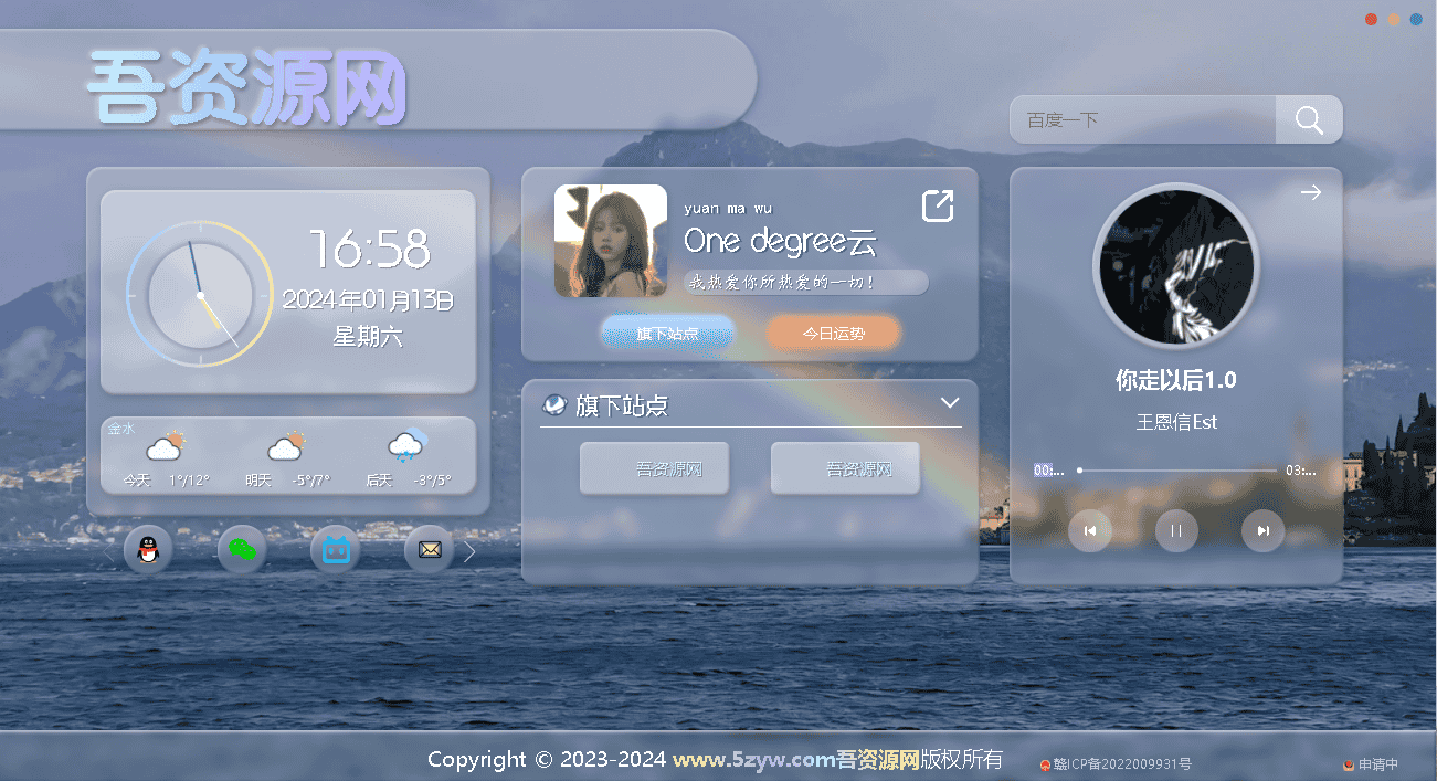 one degree 超级好看的个人主页源码 one degree 超级好看的个人主页源码