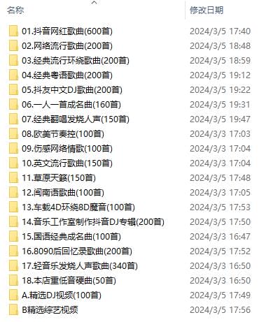 分享车载 DJ 音乐精选串烧