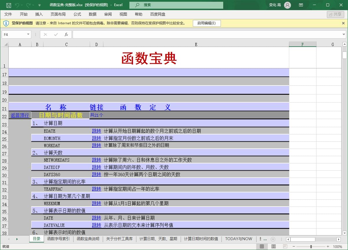 Excel 函数使用详细教程分享 Excel 函数使用详细教程分享