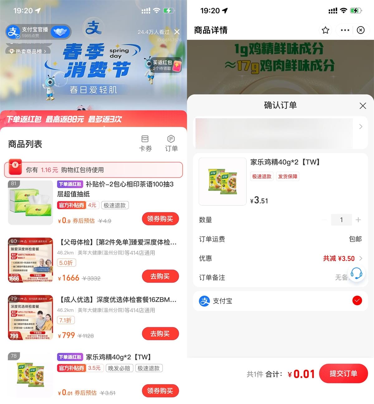 支付宝直播 0.01 撸鸡精 80g 包邮 支付宝直播 0.01 撸鸡精 80g 包邮