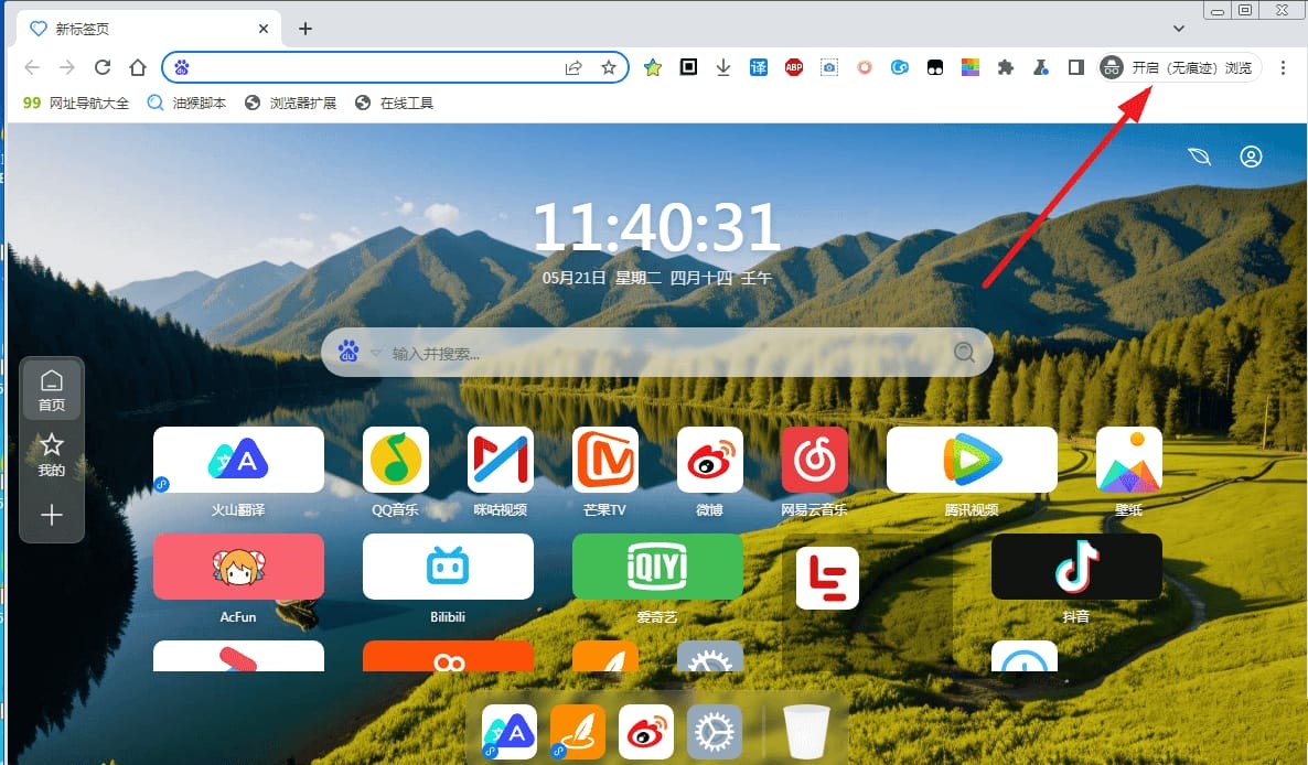 PC 油猴浏览器 V68.1.2 集成油猴非常好用 PC 油猴浏览器 V68.1.2 集成油猴非常好用