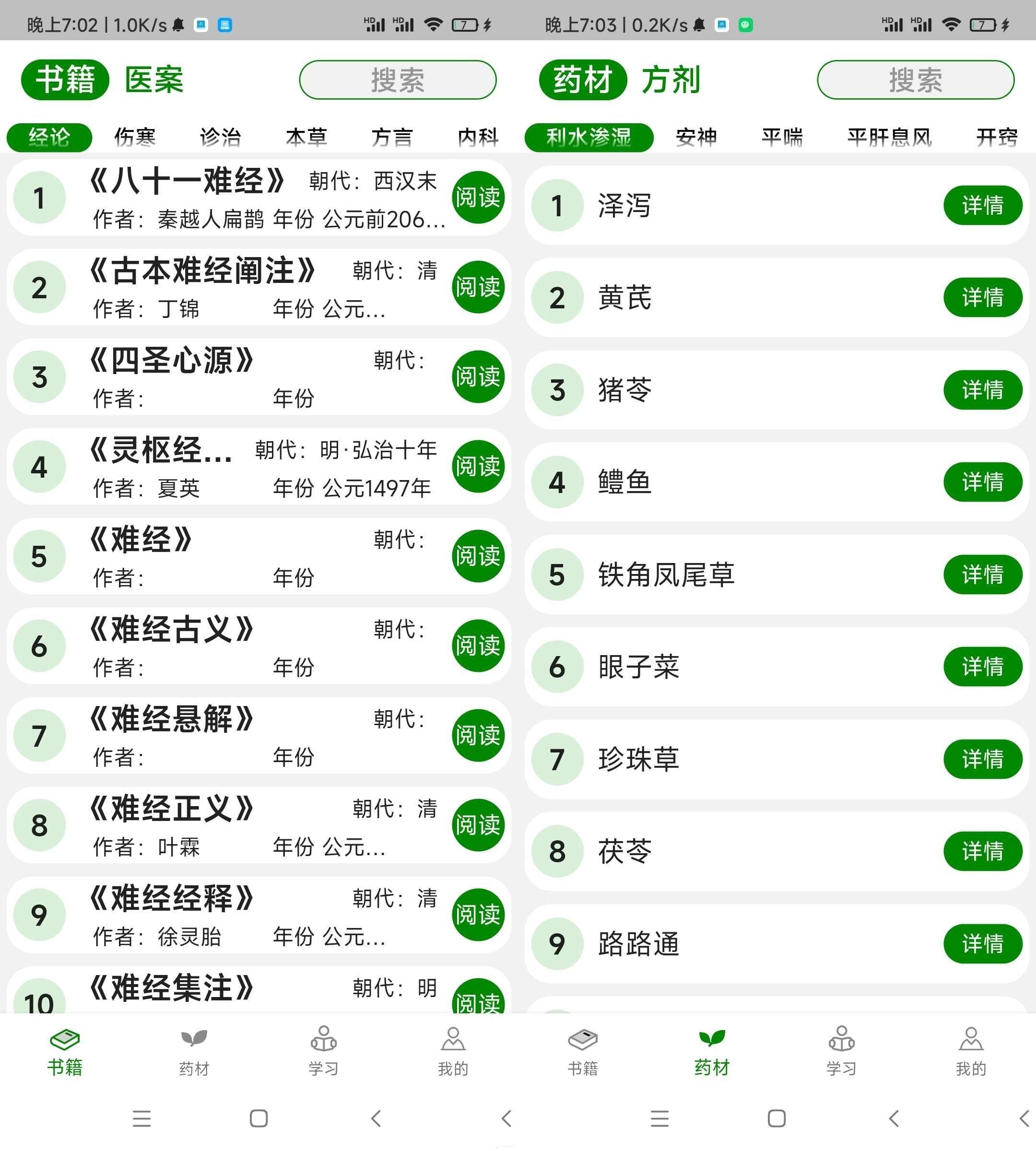 安卓中医自学宝典 v1.0.4 全面的学习中医 安卓中医自学宝典 v1.0.4 全面的学习中医