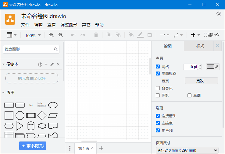 draw.io(免费流程图制作工具) v24.5.1 中文绿色版 draw.io(免费流程图制作工具) v24.5.1 中文绿色版