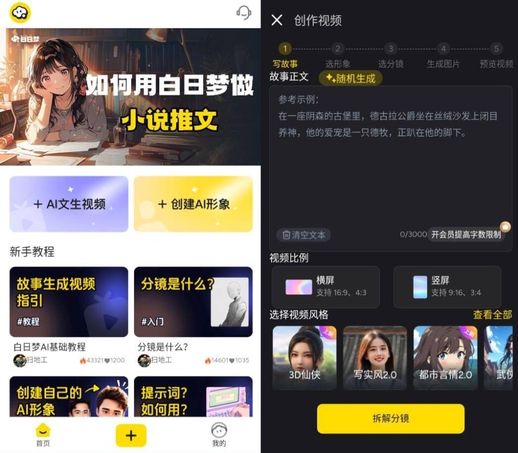 安卓白日梦 v1.1.0 高级版 AI 文字生成视频 安卓白日梦 v1.1.0 高级版 AI 文字生成视频