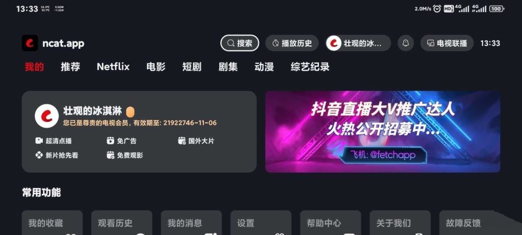 安卓网飞猫 TV 版 v1.1 纯净版 4K 影视 安卓网飞猫 TV 版 v1.1 纯净版 4K 影视
