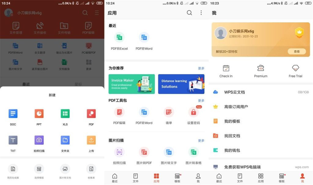 安卓 WPS Office v18.18.2 高级版 安卓 WPS Office v18.18.2 高级版