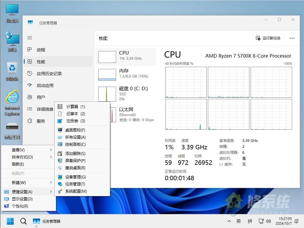 小修 Win11 LTSC 26100.4351 精简版 小修 Win11 LTSC 26100.4351 精简版